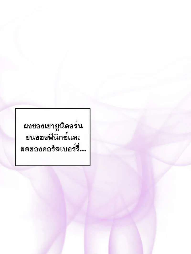 Fated to Be Loved by Villains ตอนที่ 7 หน้า 81