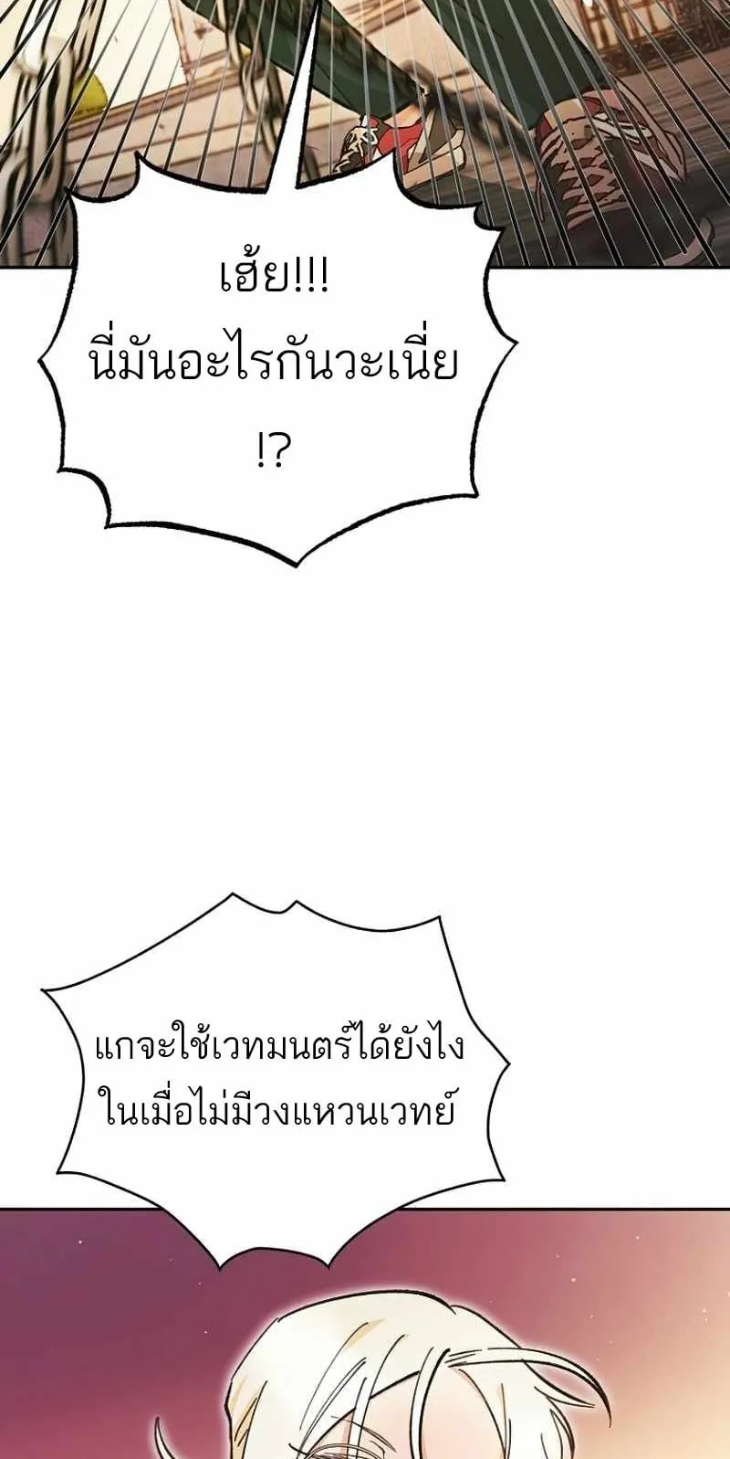 I Became a Civil Servant in a Magical World ตอนที่ 5 หน้า 38