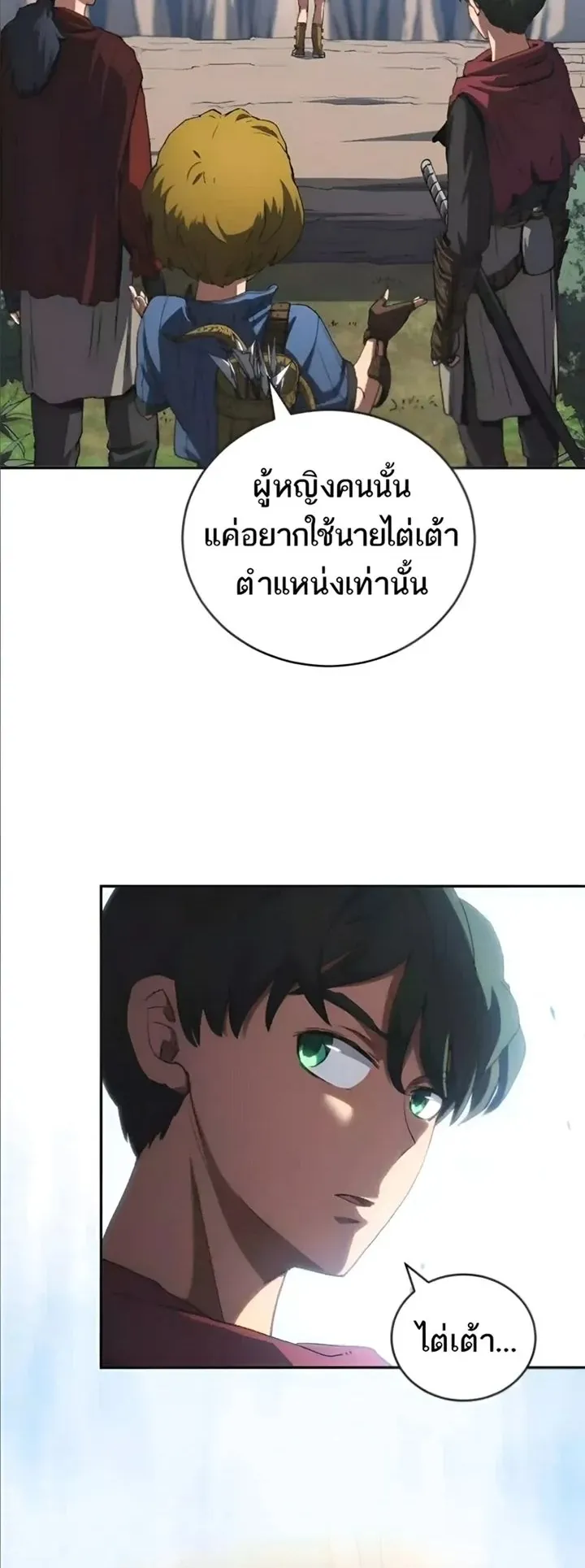 Wild Ranker ตอนที่ 12 หน้า 12
