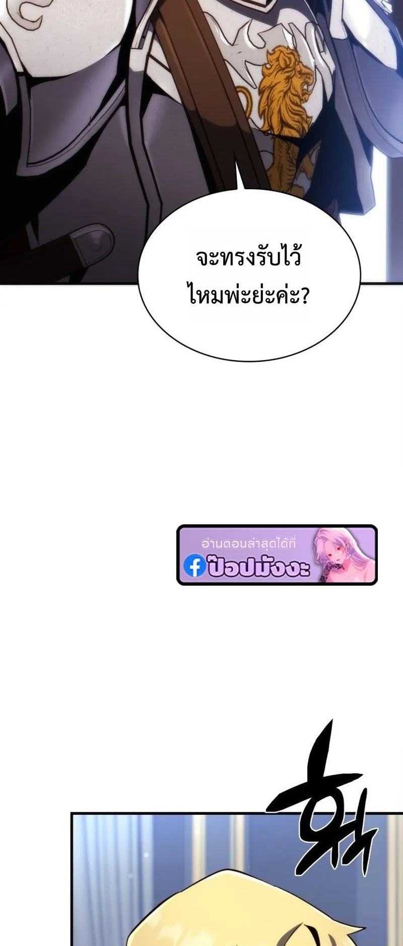 I Became The Rogue First Prince ตอนที่ 8 หน้า 77