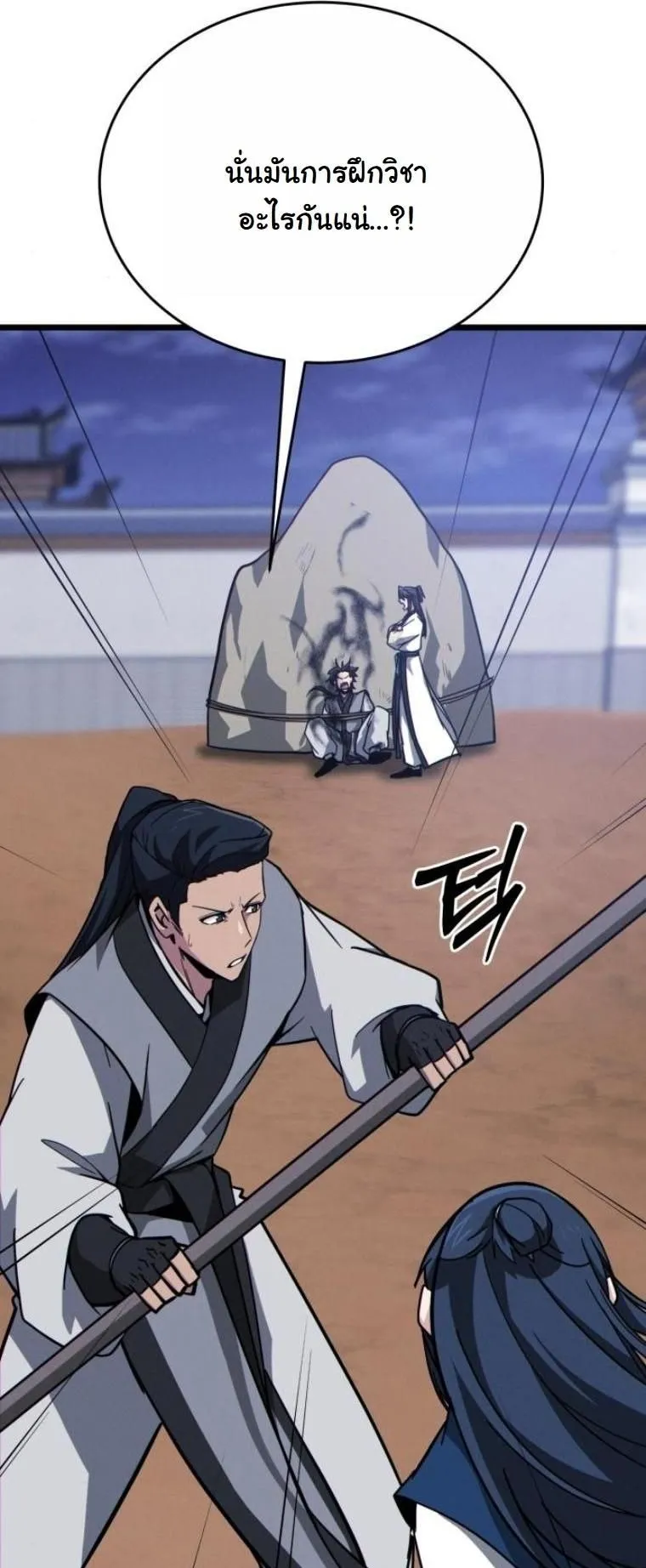 Initializing the Sect System ตอนที่ 13 หน้า 53