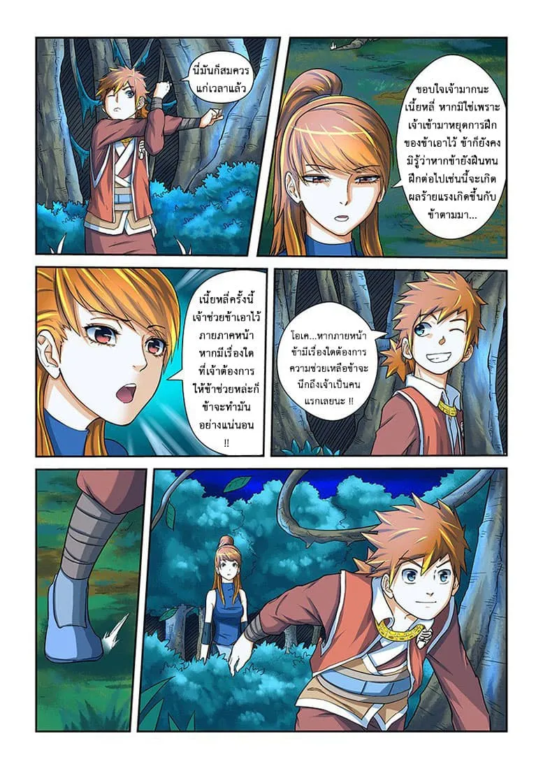 Tales of Demons and Gods ตอนที่ 9 หน้า 8
