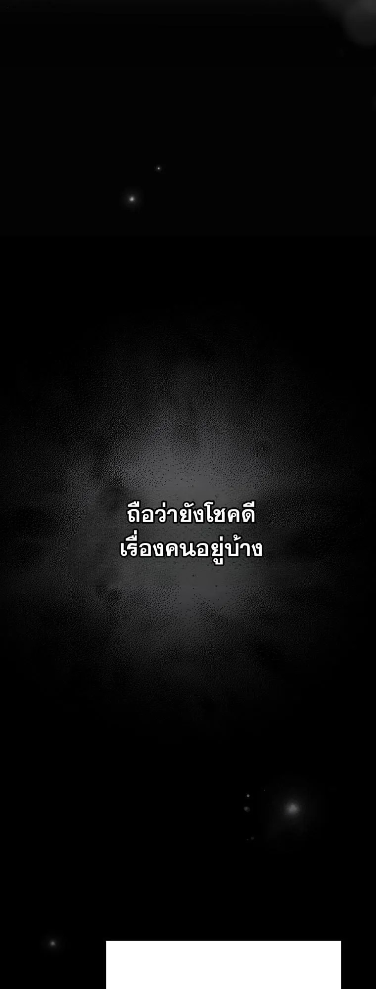 Got Dropped into a Ghost Story, Still Gotta Work ตอนที่ 18 หน้า 50