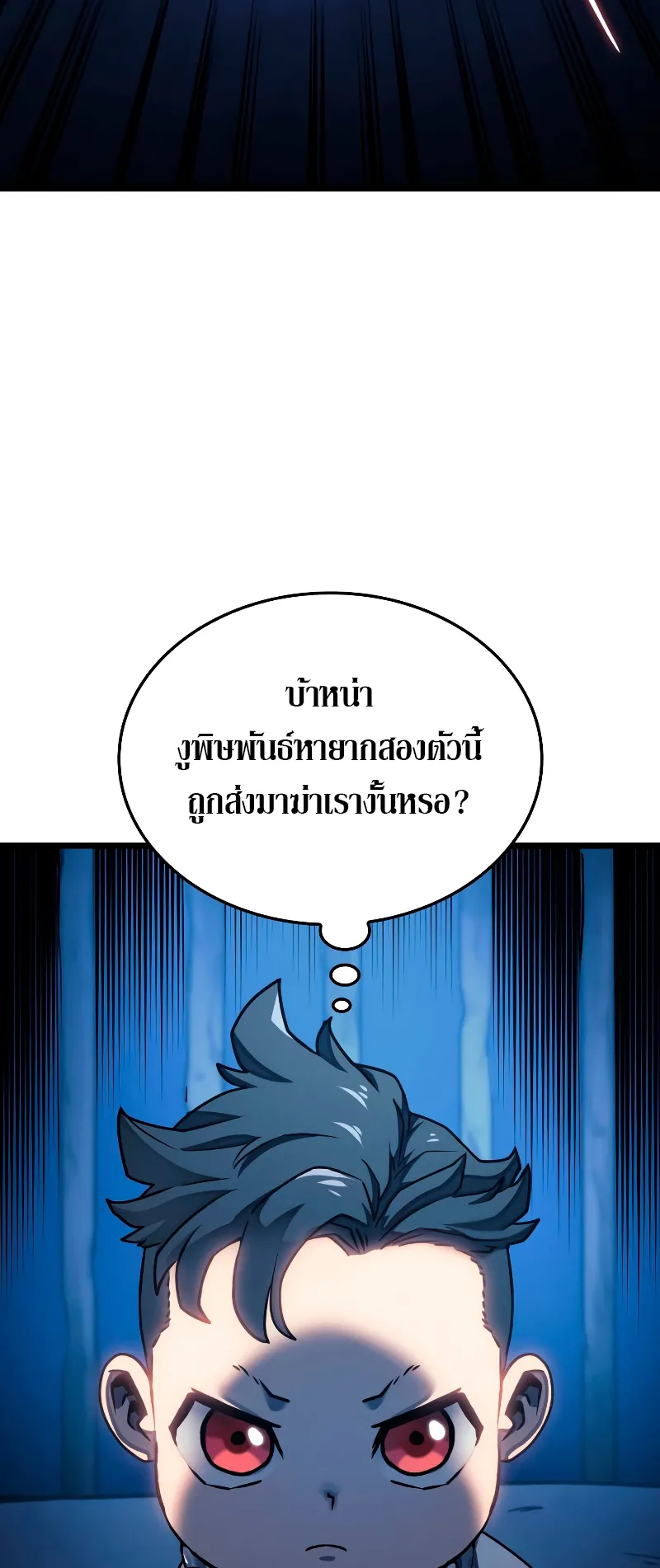 Revenge of the Iron-Blooded Sword Hound ตอนที่ 2 หน้า 24