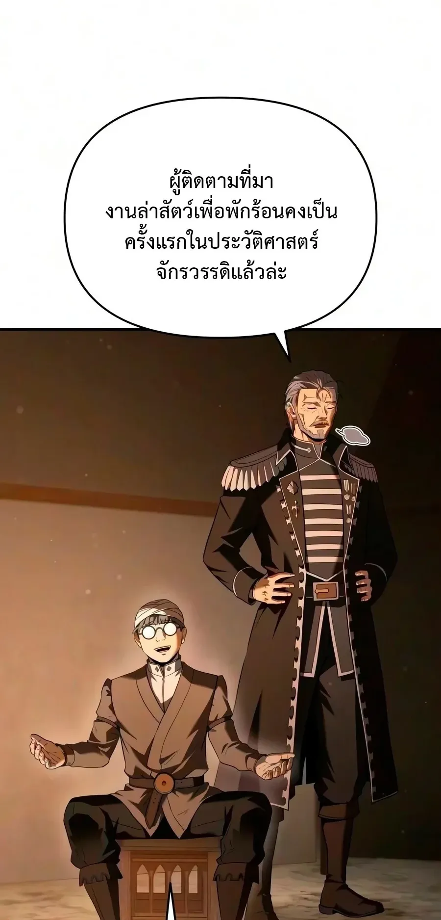 The Seventh Prince Wants to Bail ตอนที่ 6 หน้า 38