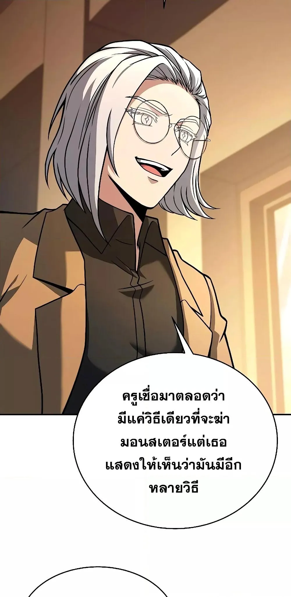 The Constellations Are My Disciples ตอนที่ 13 หน้า 71