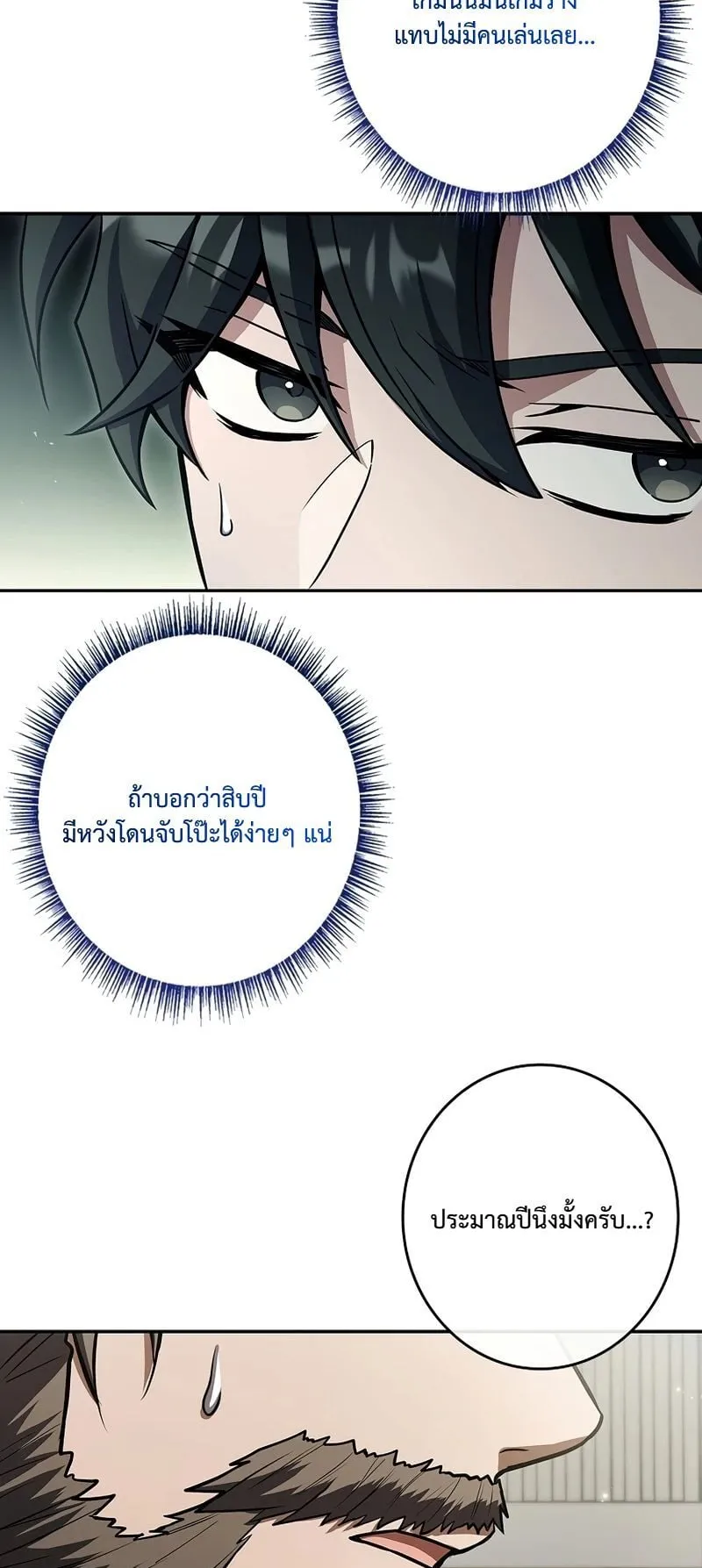 Only I Have an EX-Grade Summon ตอนที่ 7 หน้า 45