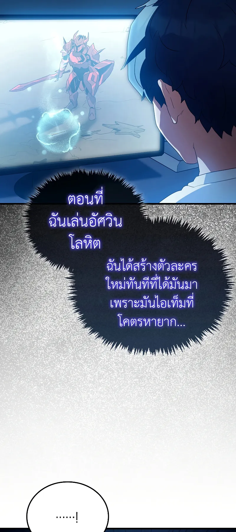 The Blood Knight’s Villains ตอนที่ 5 หน้า 32
