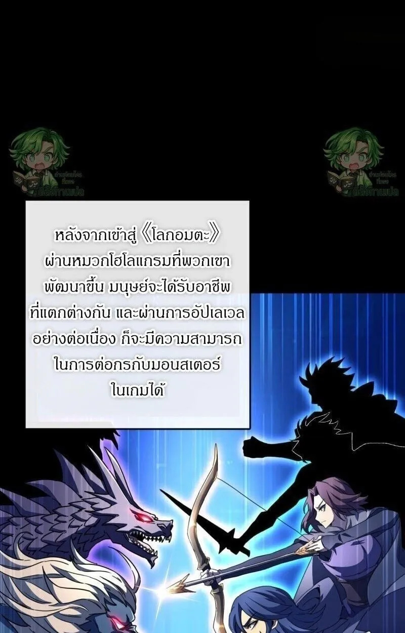 Lord of Summoning When the World Changes ตอนที่ 2 หน้า 20