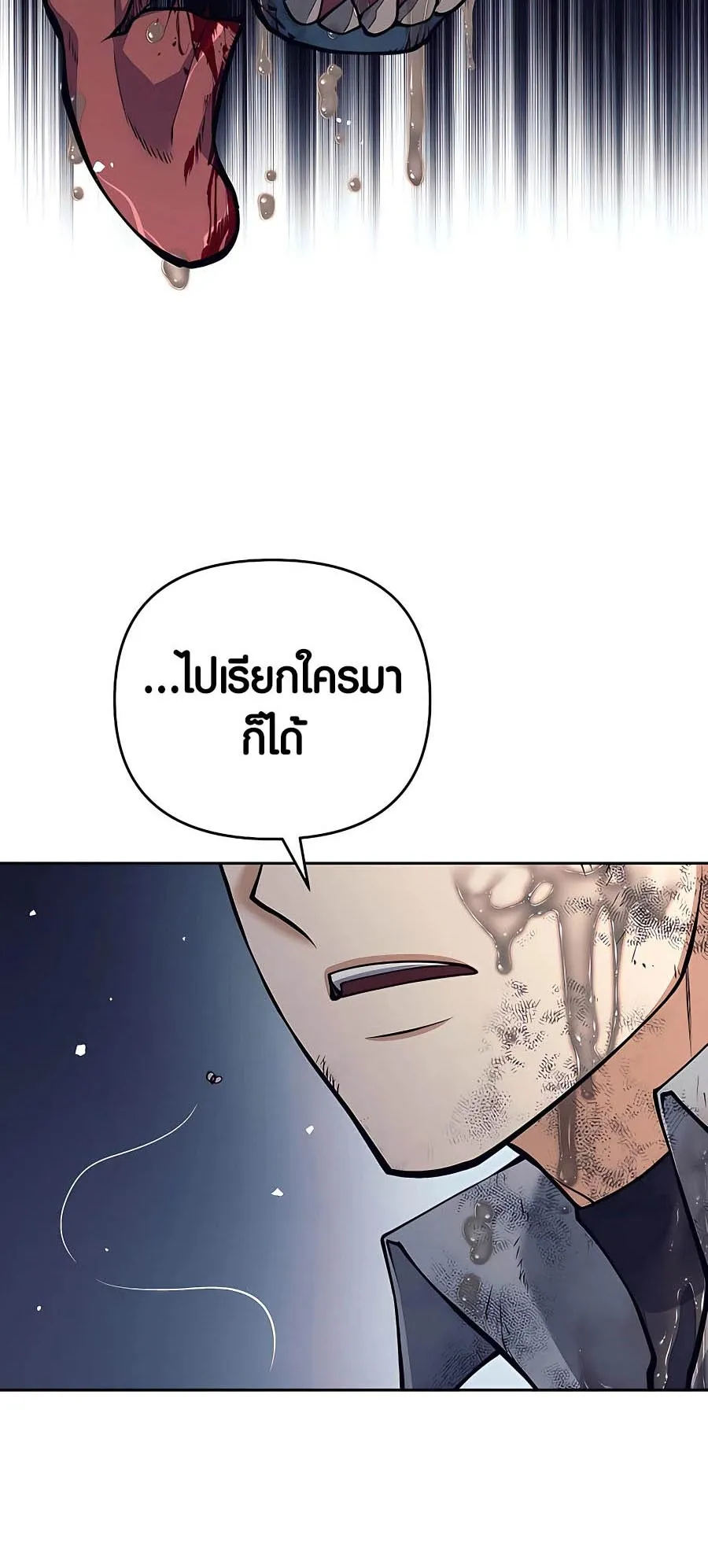 Trash of A Dark Fantasy ตอนที่ 25 หน้า 79