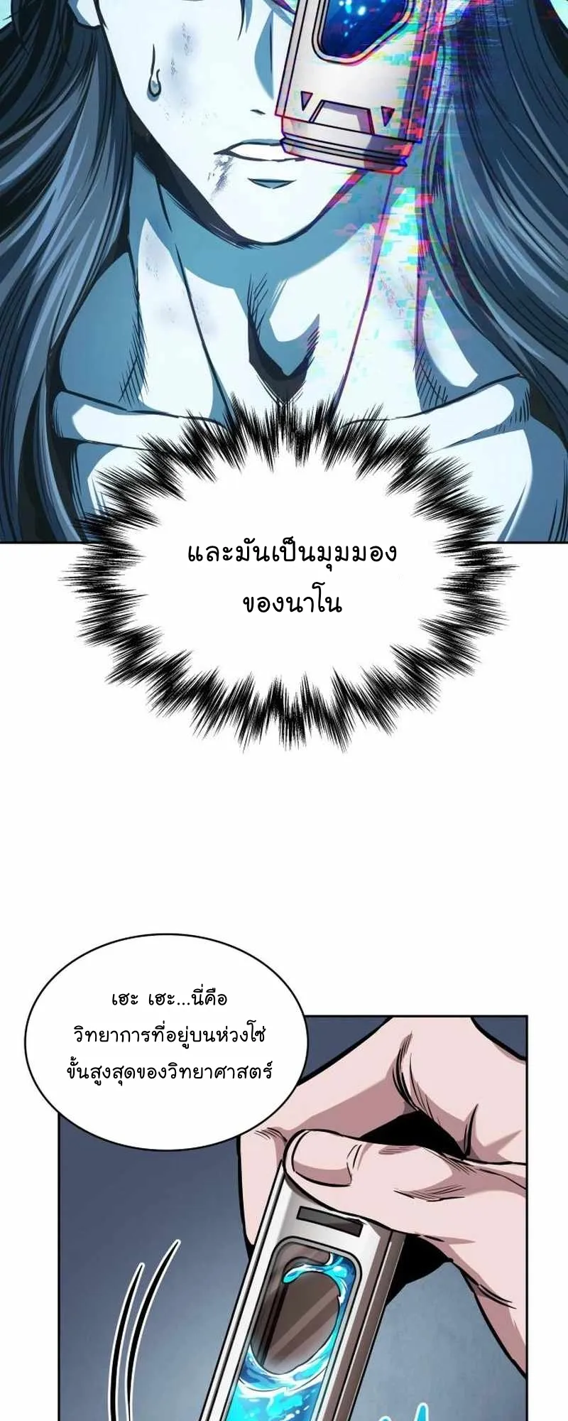 Nano Machine Chapter 261 หน้า 43
