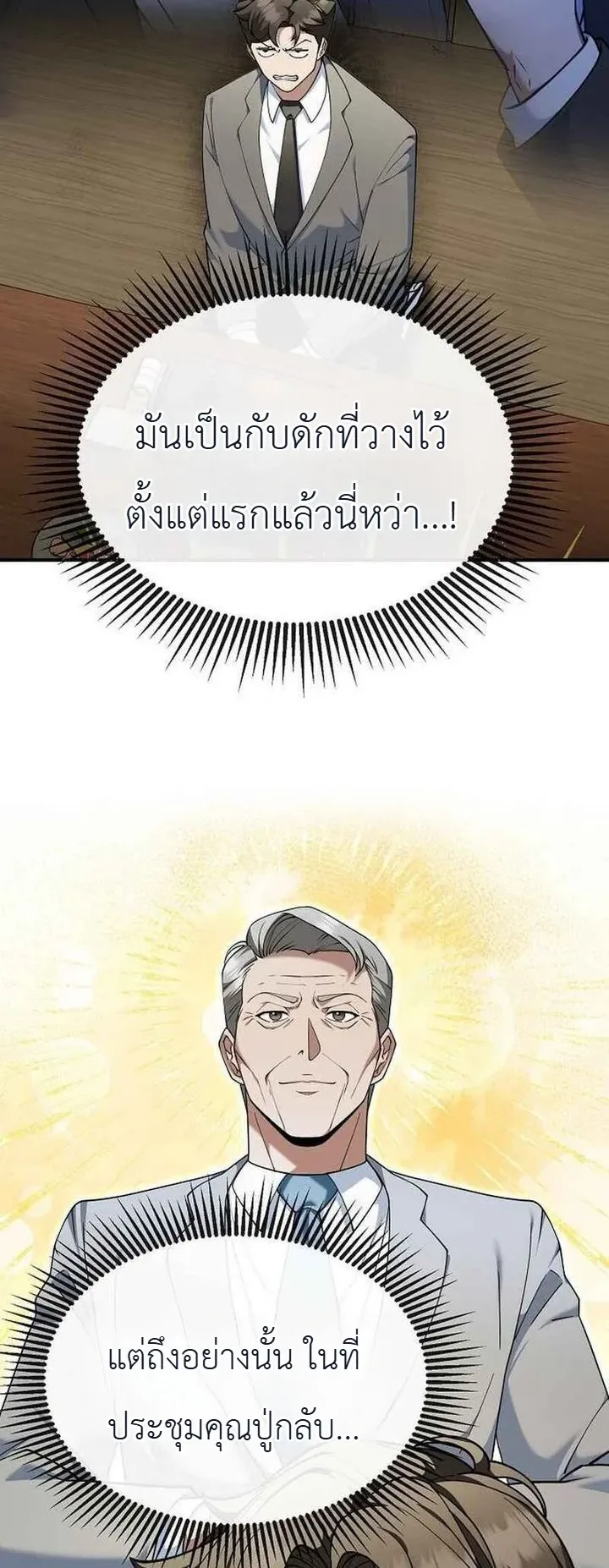 Chairman who wants to live a life of leisure ตอนที่ 9 หน้า 44