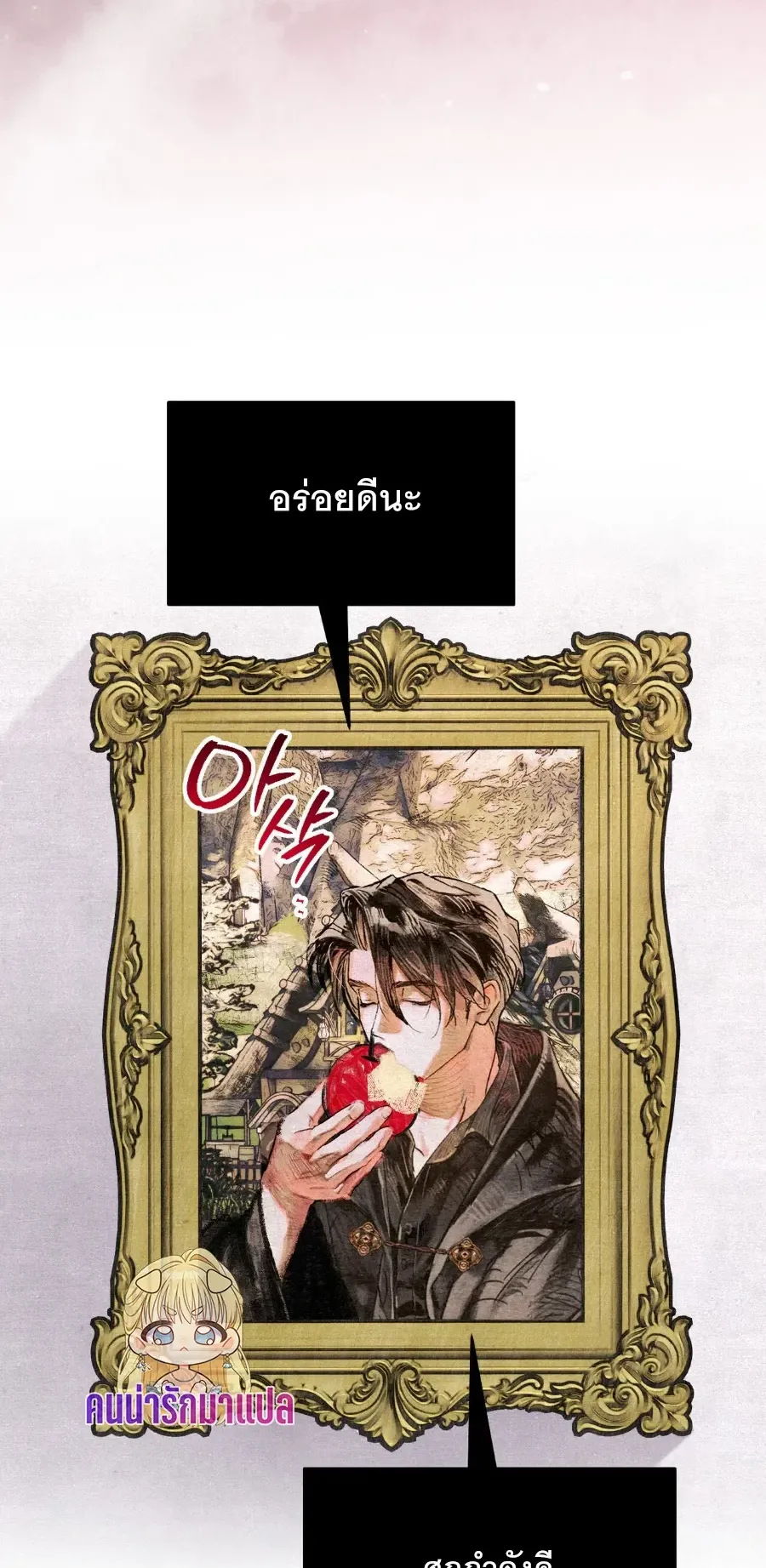 The Painter Who Draws Dungeons ตอนที่ 8 หน้า 4