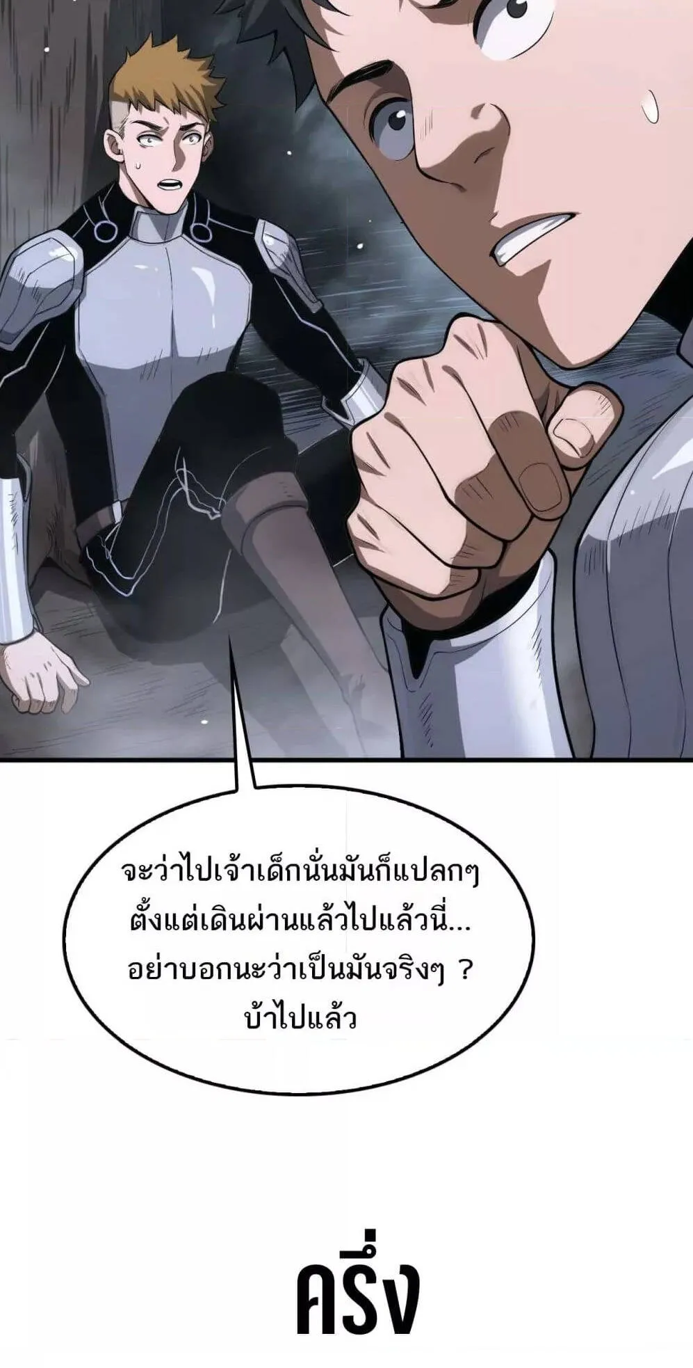 Doomsday Sword God ตอนที่ 7 หน้า 5