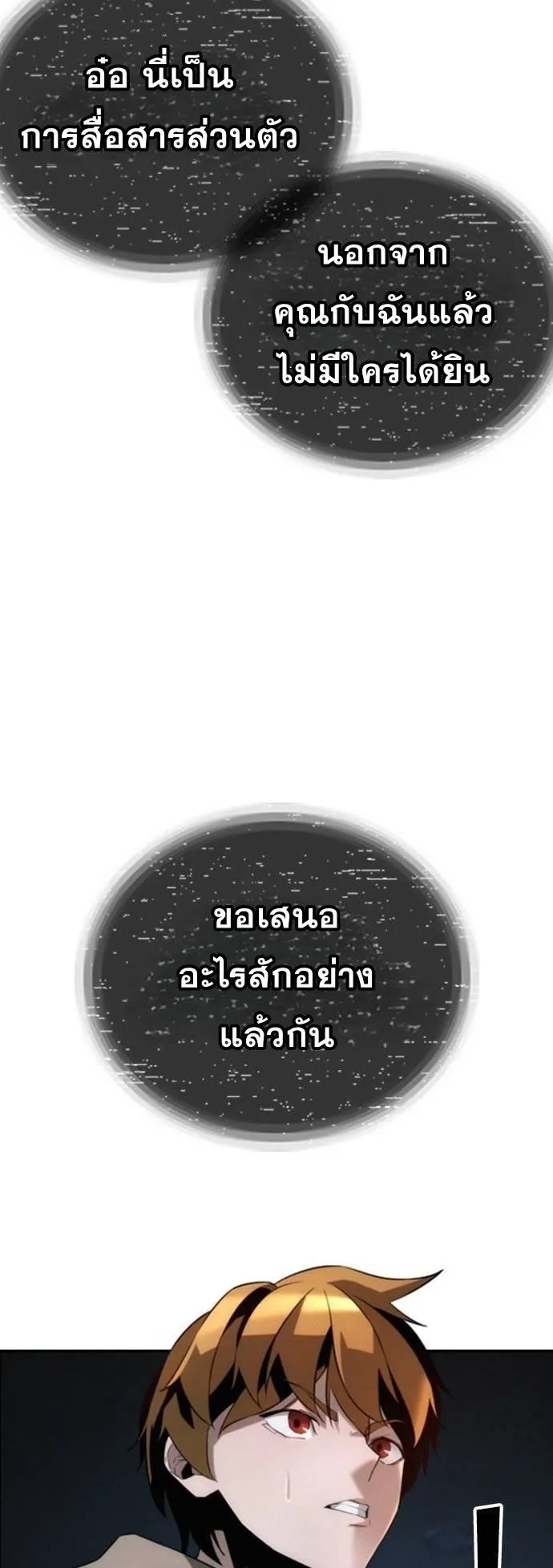 The Regressor Only Protects Me ตอนที่ 2 หน้า 37