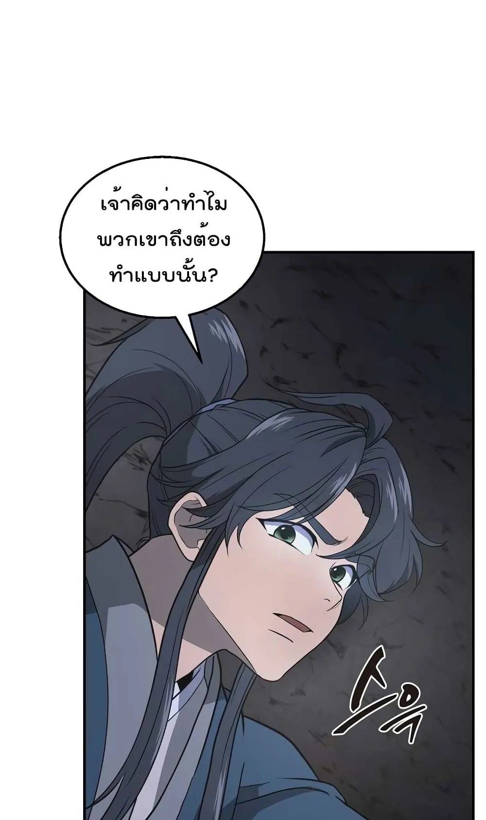 Millennium Spinning ตอนที่ 14 หน้า 13