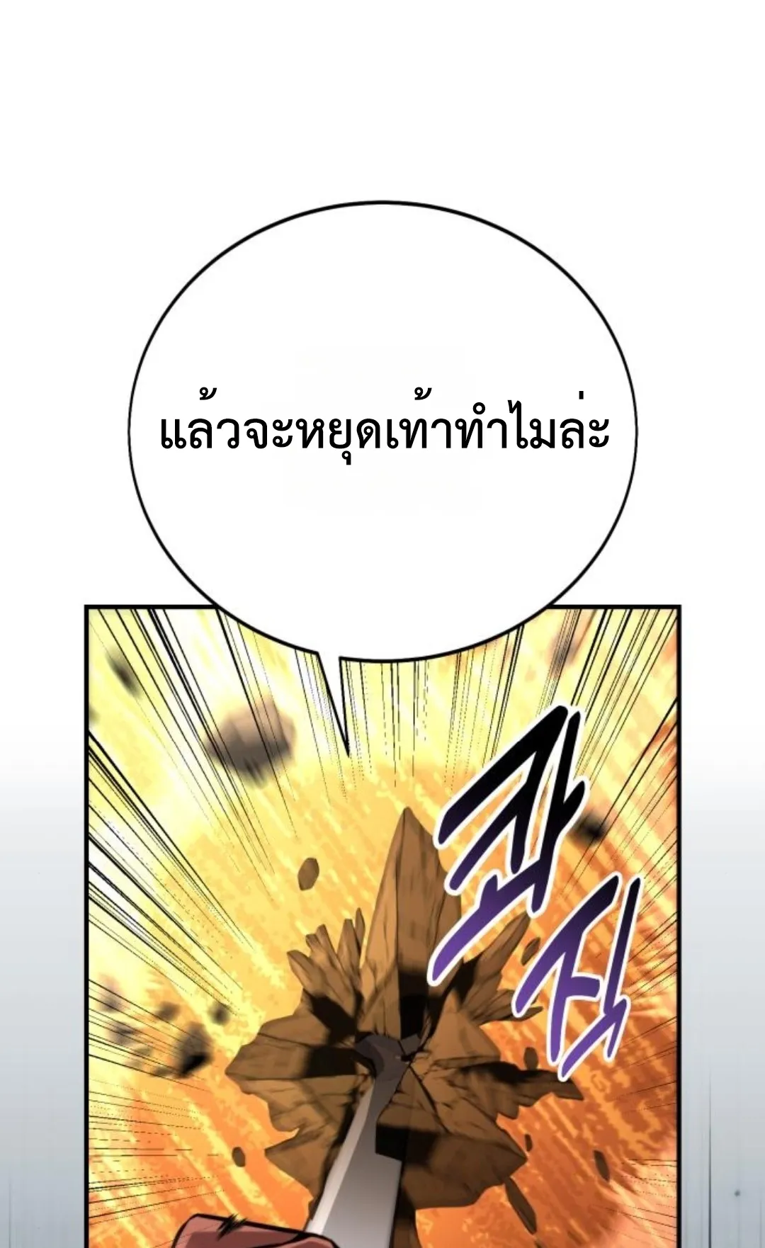 I Killed an Academy Player ตอนที่ 75 หน้า 26