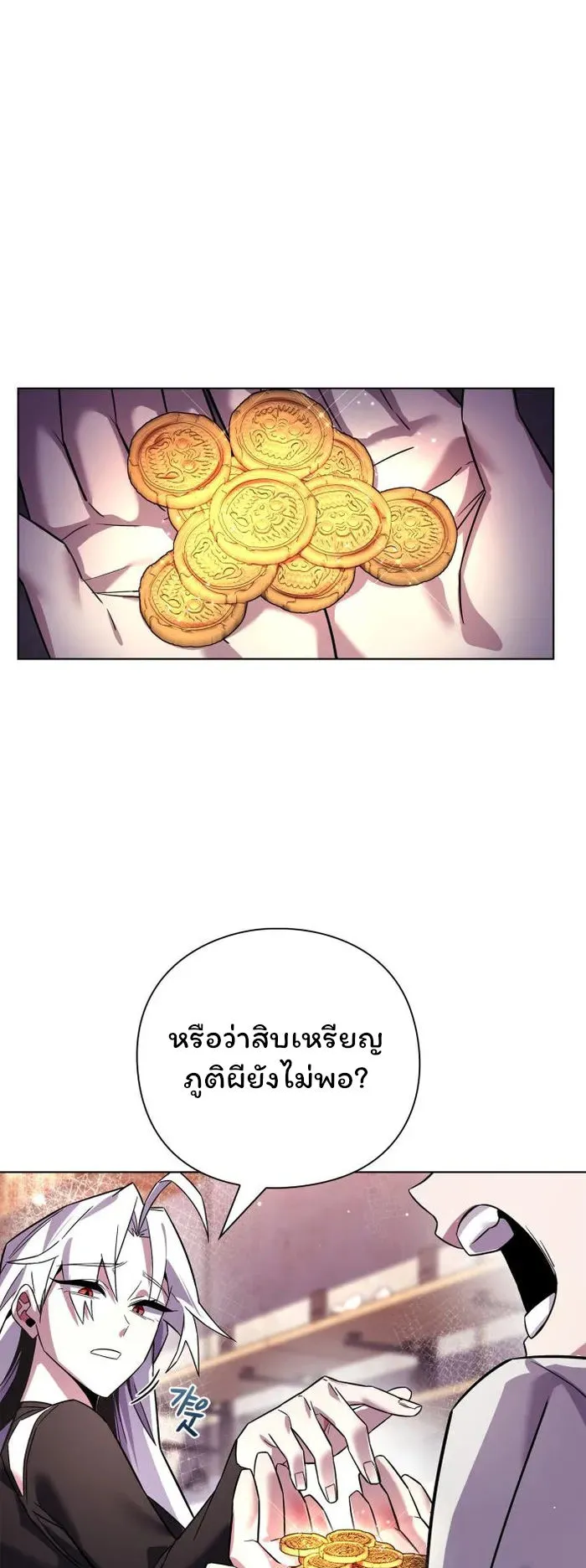 Night of the Ogre ตอนที่ 19 หน้า 21