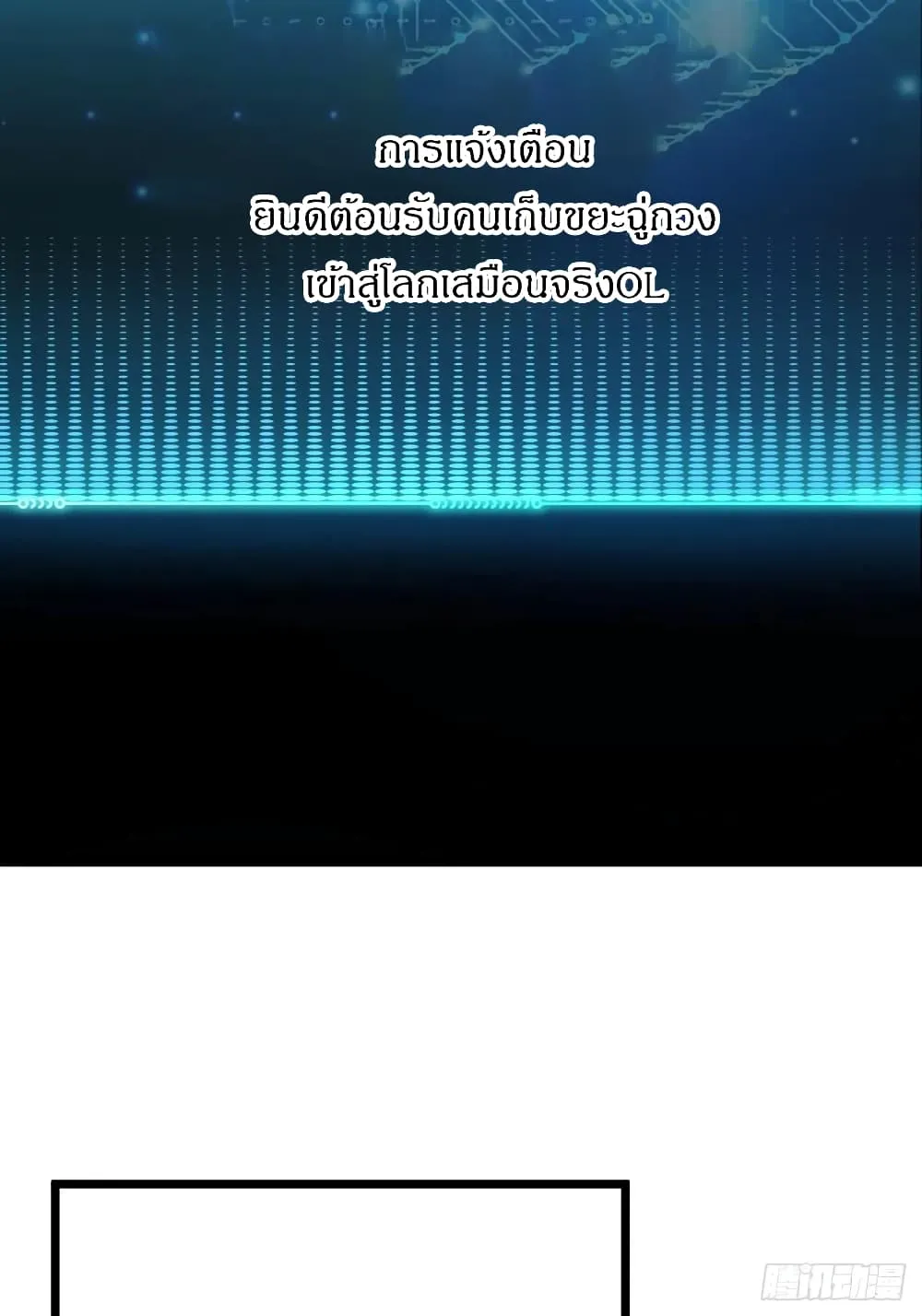 This Game Is Too Realistic ตอนที่ 2 หน้า 37