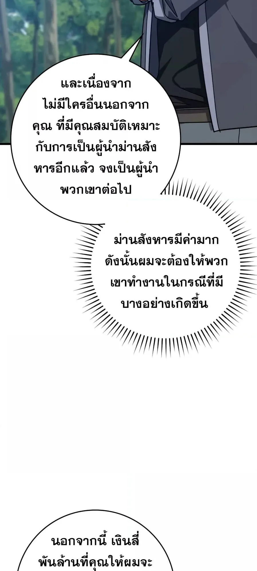 Max Level Player ตอนที่ 16 หน้า 97