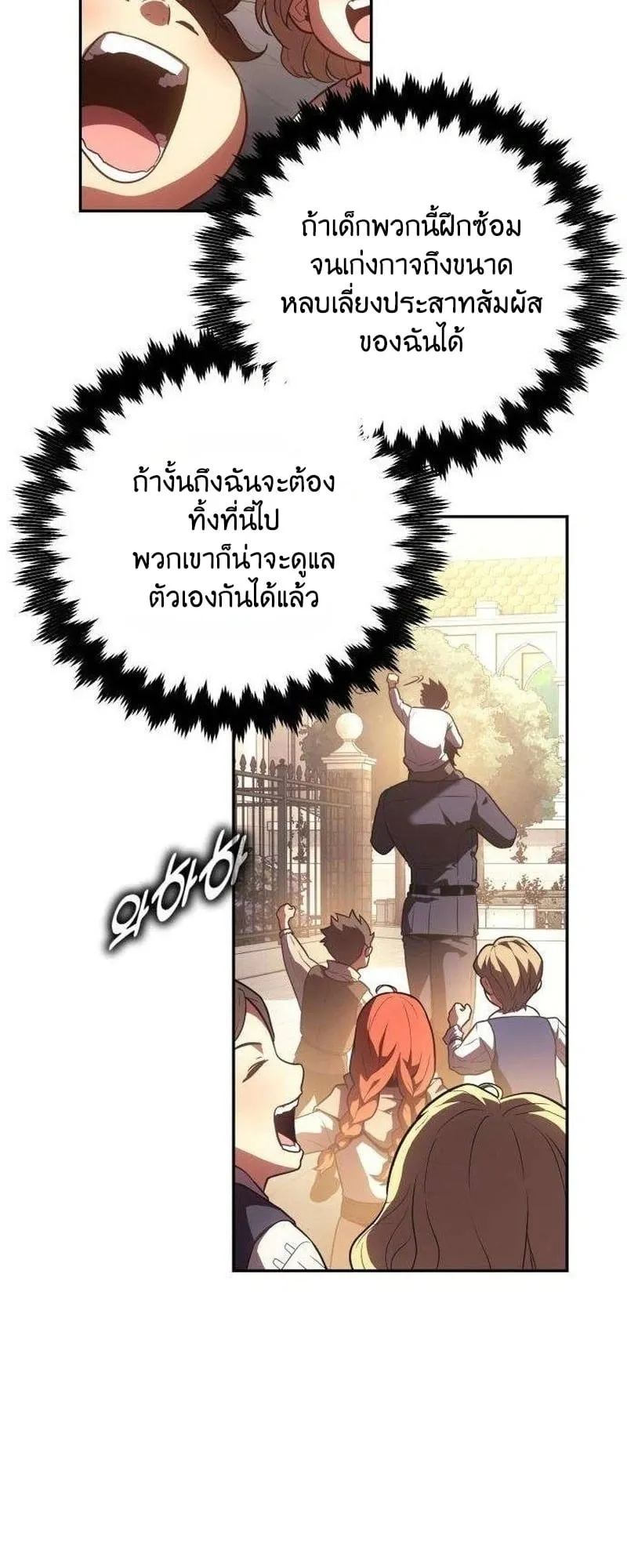 30 Years Have Passed Since the Prologue ตอนที่ 4 หน้า 114