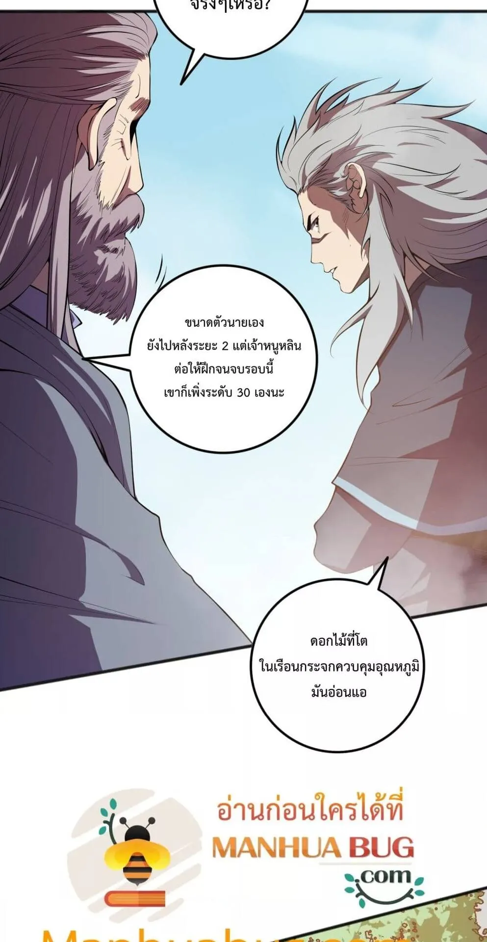 Disastrous Necromancer ตอนที่ 93 หน้า 25