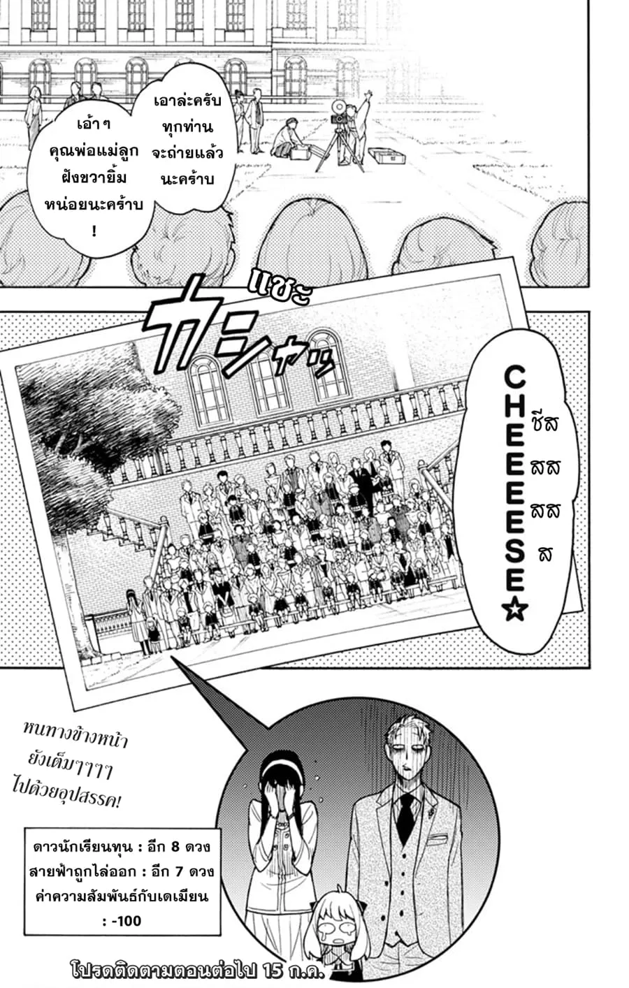 Spy X Family ตอนที่ 8 หน้า 27