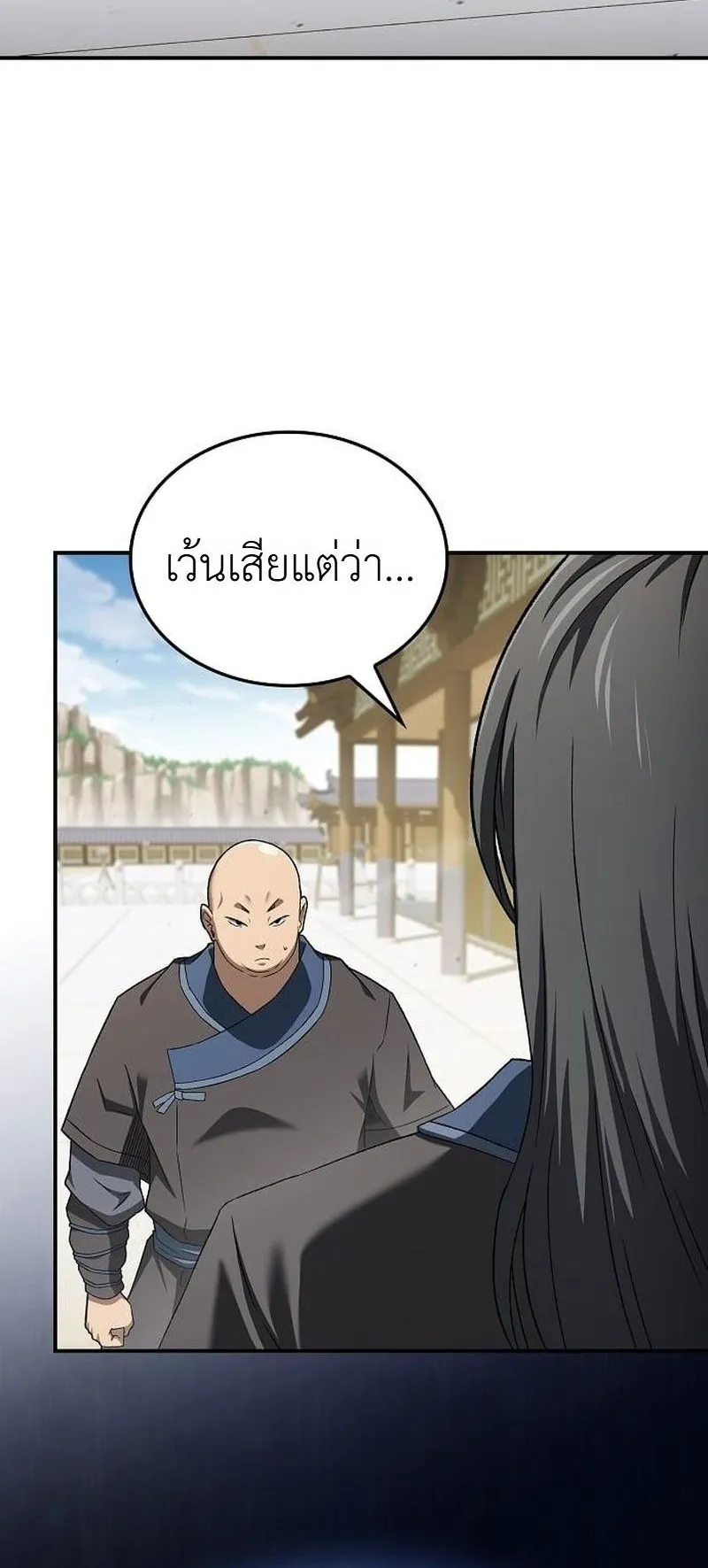 Pay-to-Win Martial God ตอนที่ 15 หน้า 10