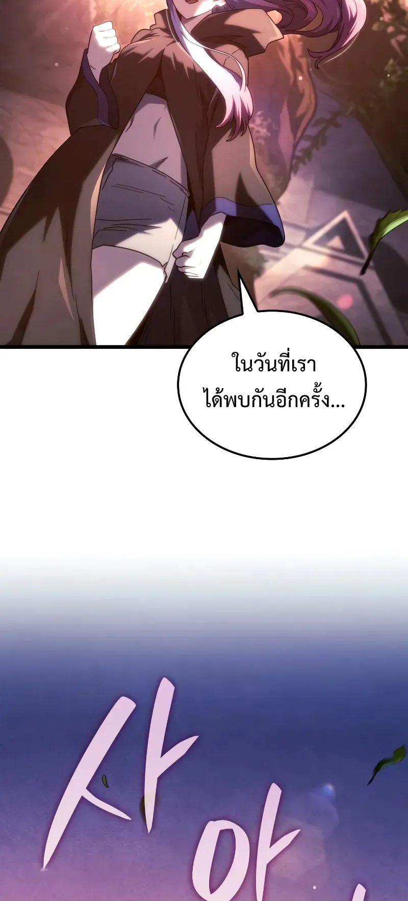 Revenge of the Iron-Blooded Sword Hound ตอนที่ 109 หน้า 83
