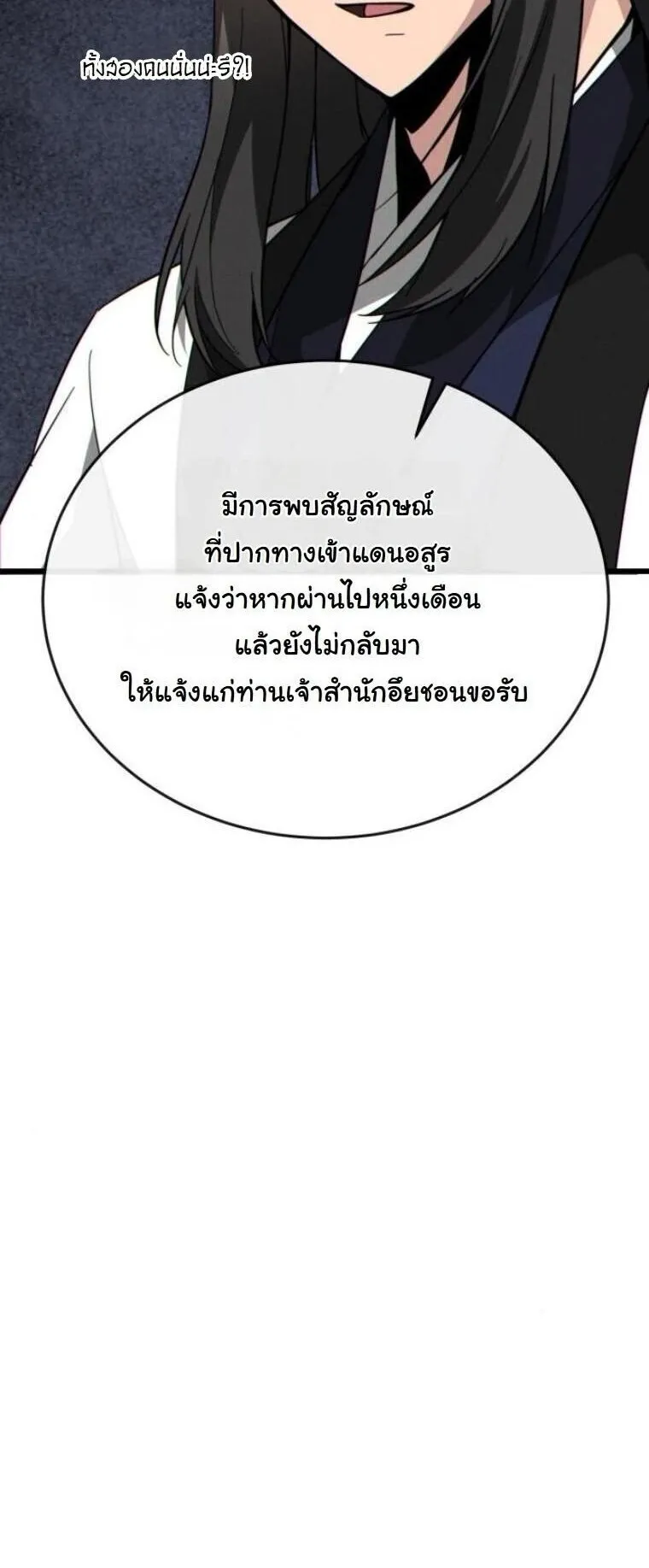 Initializing the Sect System ตอนที่ 15 หน้า 10