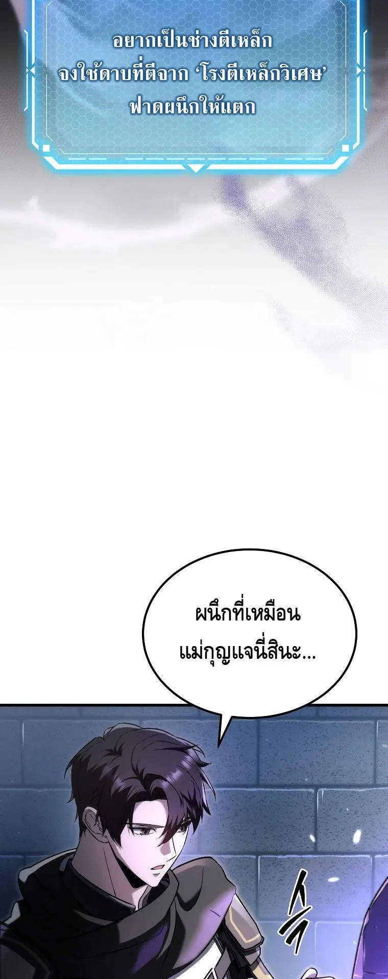 The Genius Blacksmith’s Game ตอนที่ 7 หน้า 52