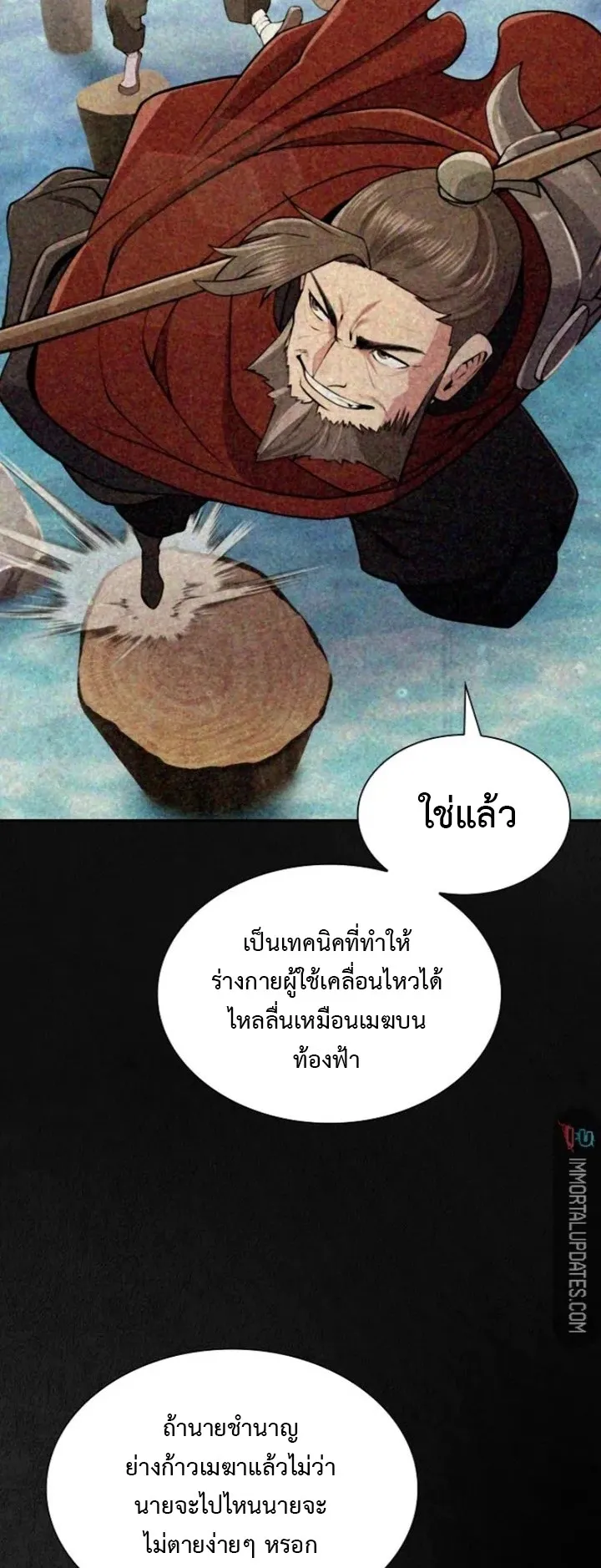 Island of Swords and Devils ตอนที่ 5 หน้า 65