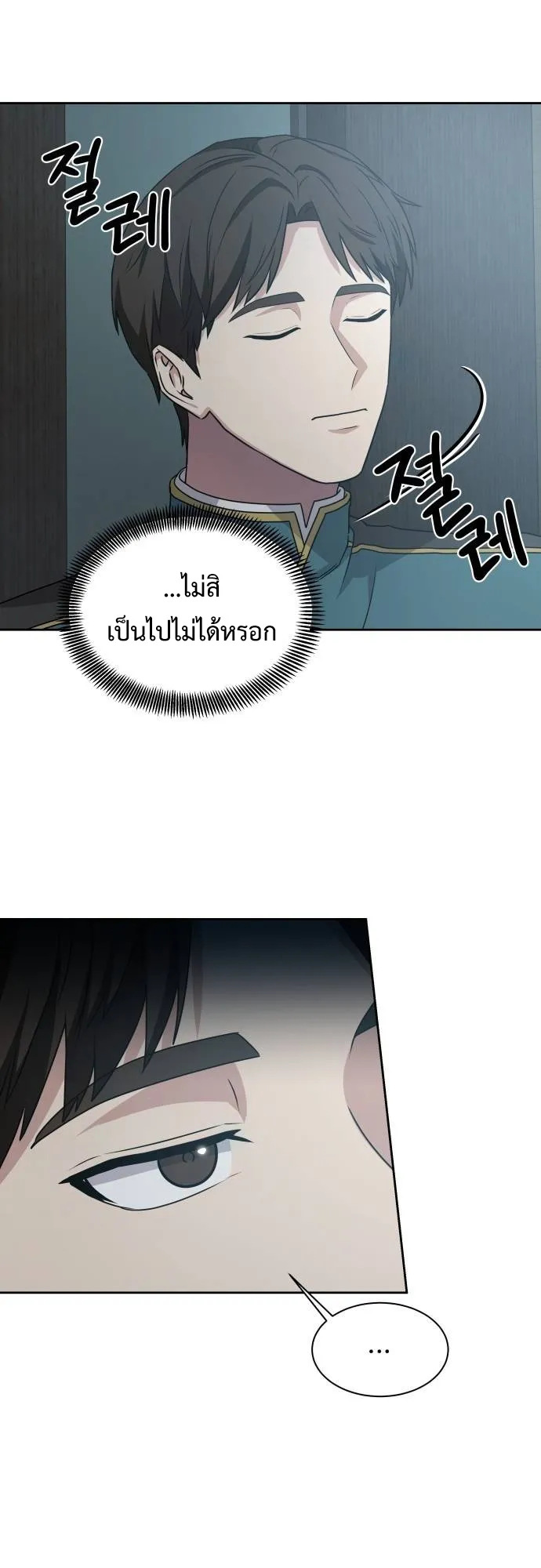 Return of the Genius Player ตอนที่ 4 หน้า 49