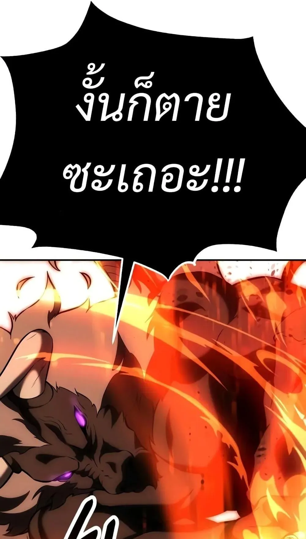 I Killed an Academy Player ตอนที่ 66 หน้า 153