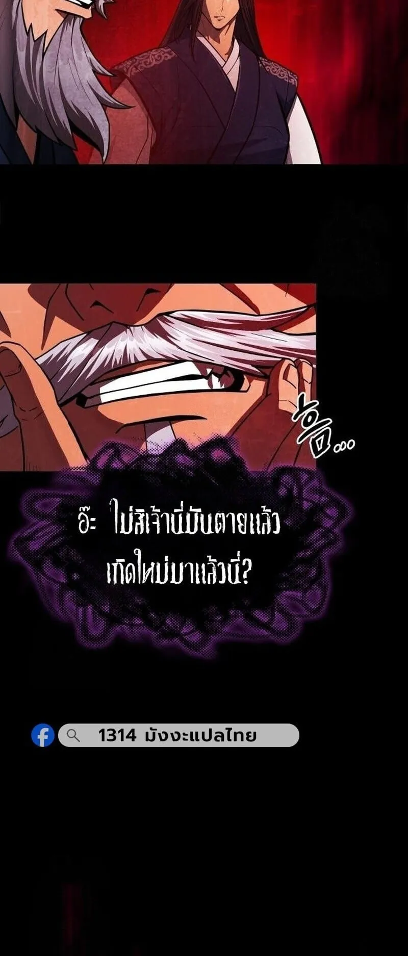 Regression of the Yong Clan Heir ตอนที่ 49 หน้า 64