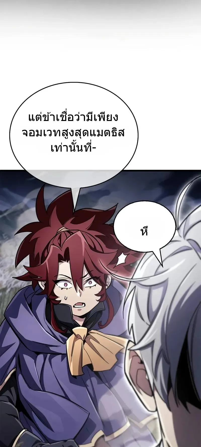 The Player Hides His Past ตอนที่ 78 หน้า 32