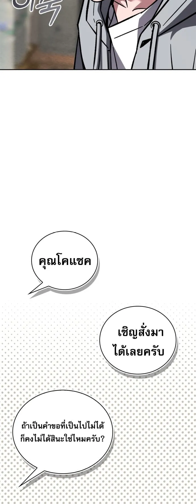 A Wimp’s Strategy Guide to Conquer the Tower ตอนที่ 1 หน้า 83