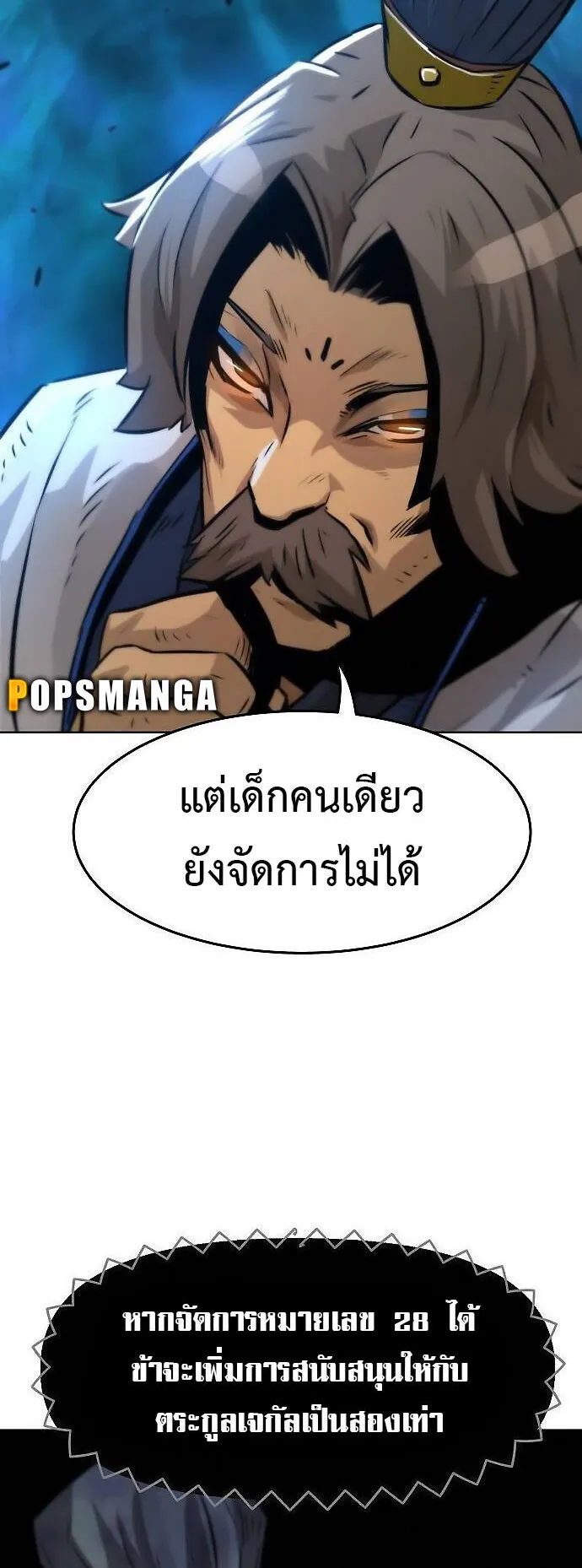 Becoming the Sacheon Dang’s Swordsmaster-Rank Young Lord ตอนที่ 3 หน้า 58