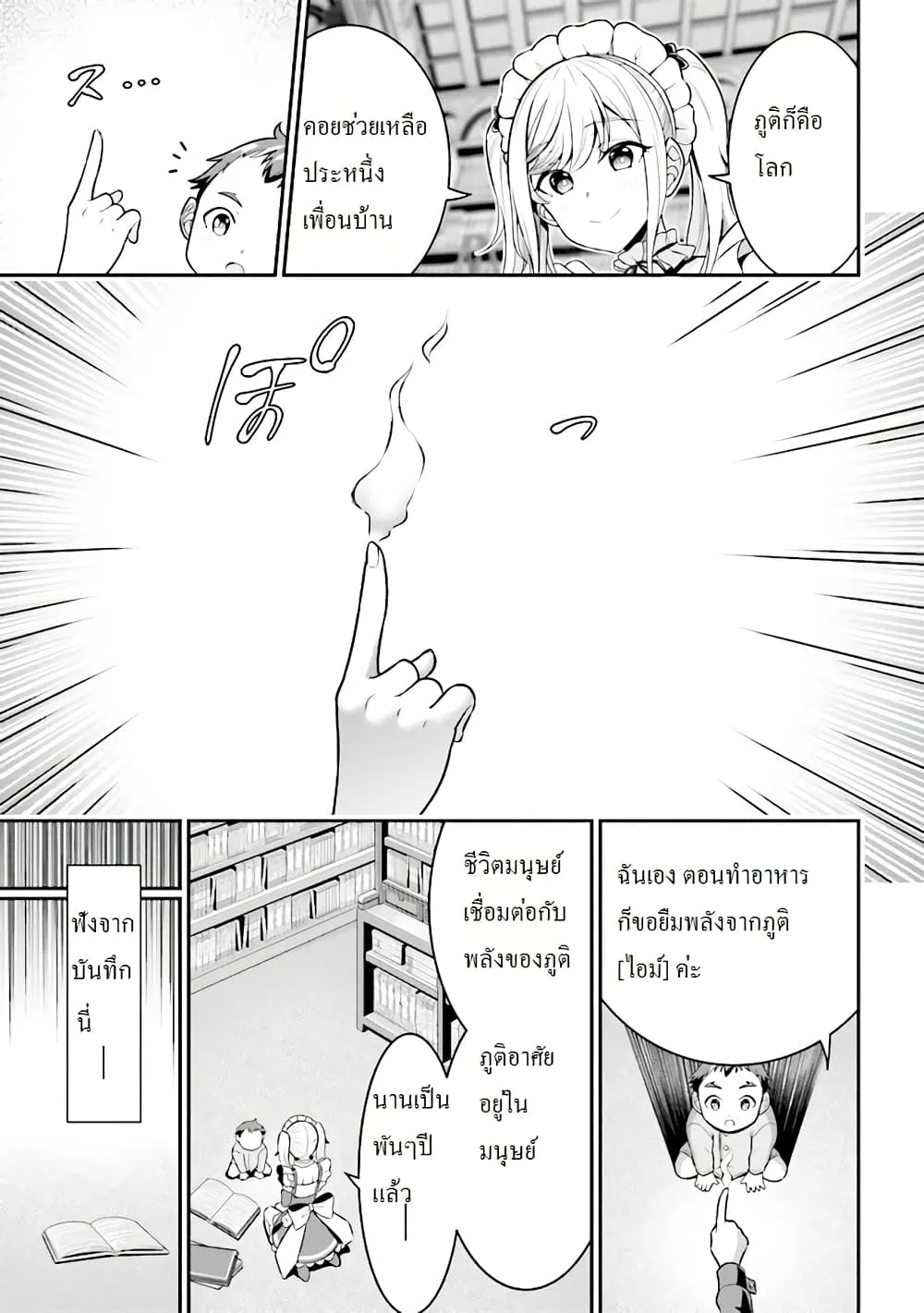 Tensei Gotoki de Nigerareru to demo Niisan ตอนที่ 1.2 หน้า 15