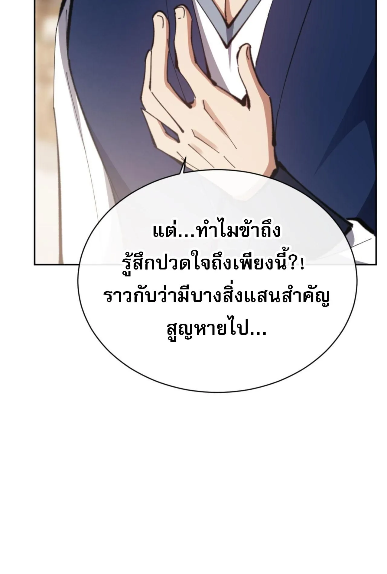 Devious Son of Heaven ตอนที่ 27 หน้า 91