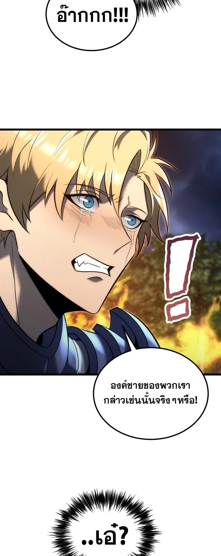 God-Tier Extra’s Ultimate Guide ตอนที่ 4 หน้า 61