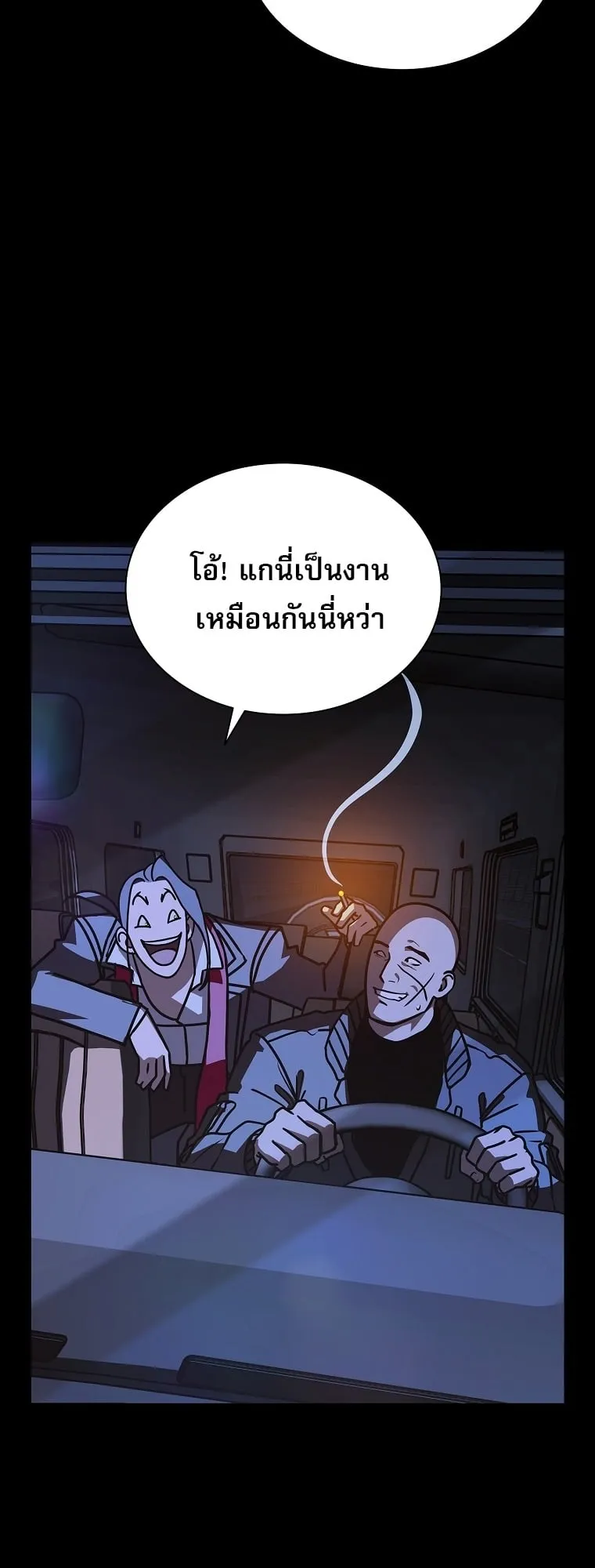 Chronicles of the Moonlit Night ตอนที่ 26 หน้า 69