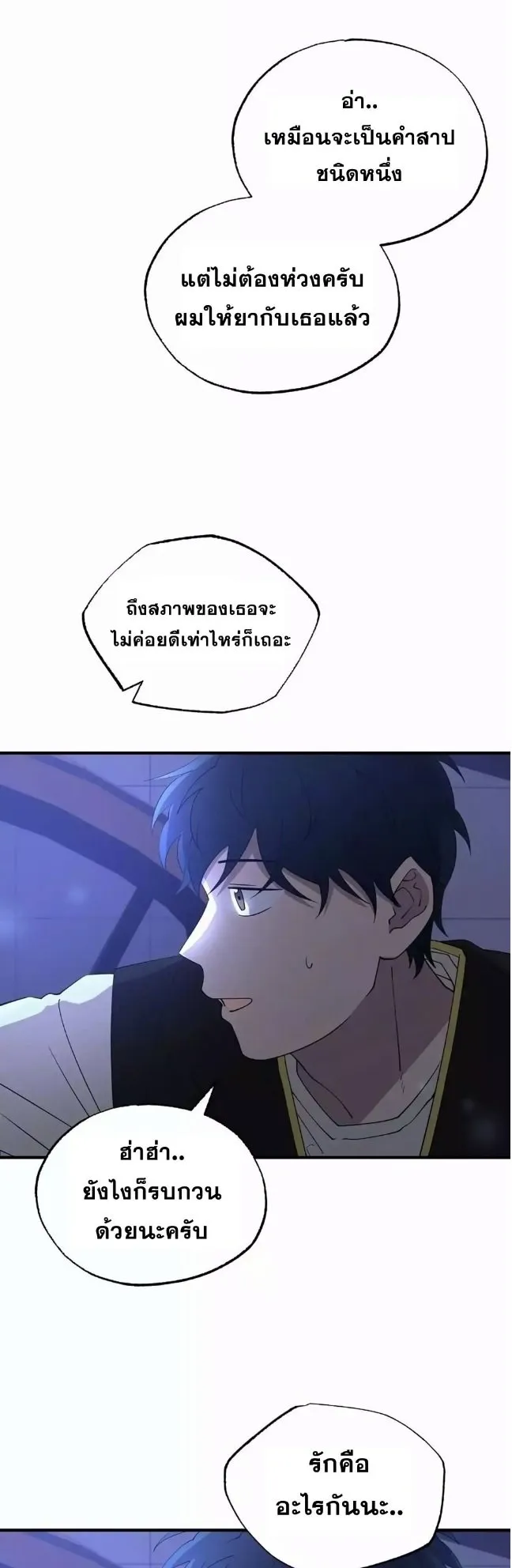 A Part Timer From Another World ตอนที่ 4 หน้า 45
