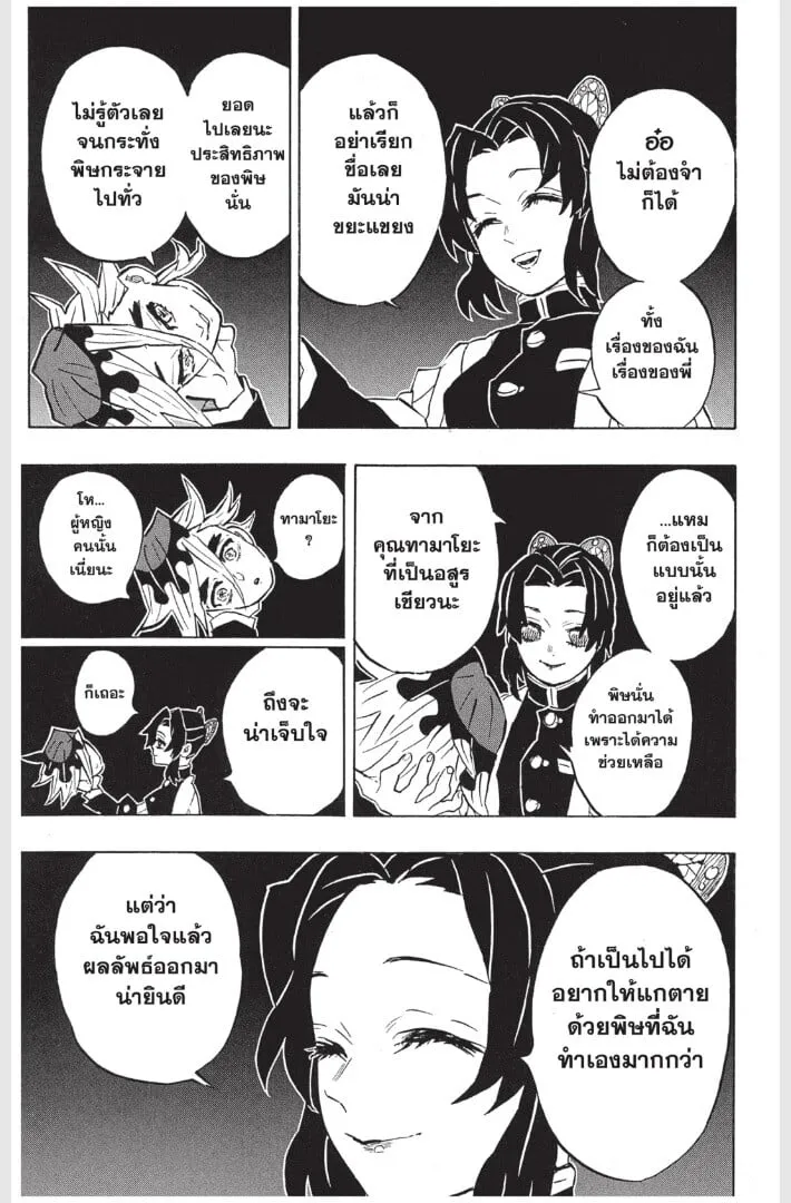 Kimetsu no yaiba ตอนที่ 161 หน้า 55