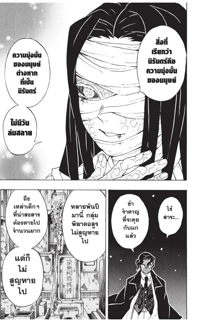 Kimetsu no yaiba ตอนที่ 134 หน้า 77