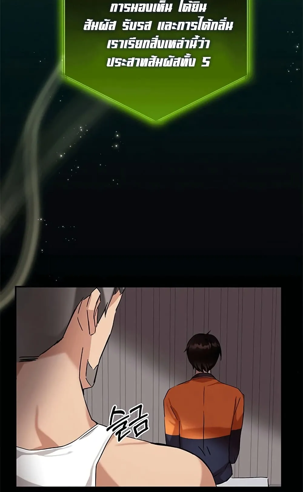 Transcension Academy ตอนที่ 3 หน้า 34