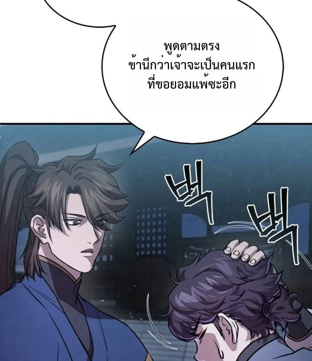 The Demonic Cult Instructor Returns ตอนที่ 25 หน้า 147