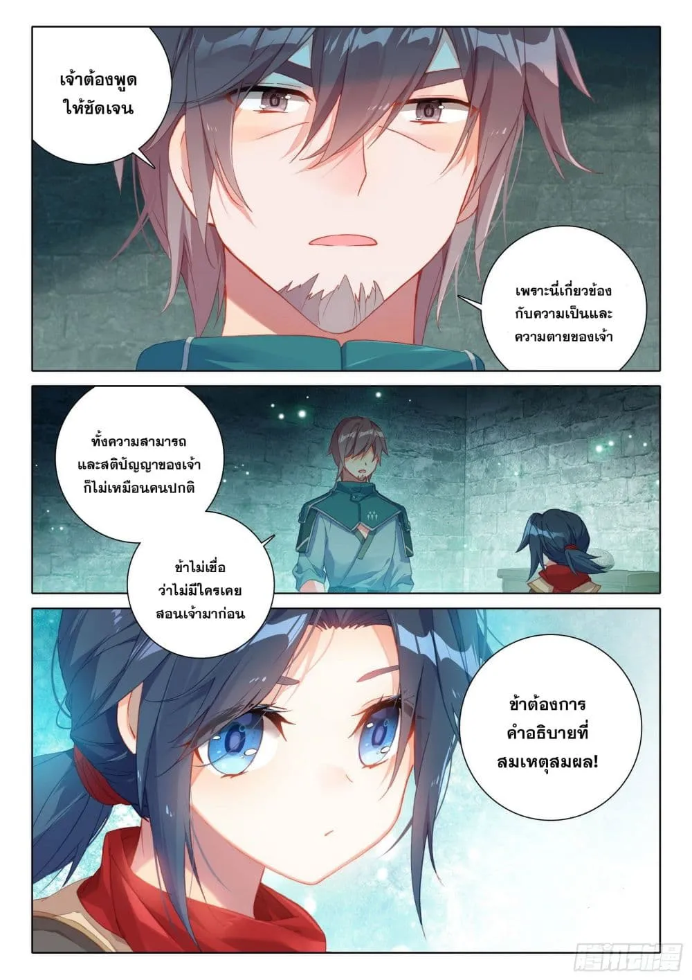 Douluo Dalu 5 – Rebirth of Tang San ตอนที่ 6 หน้า 16