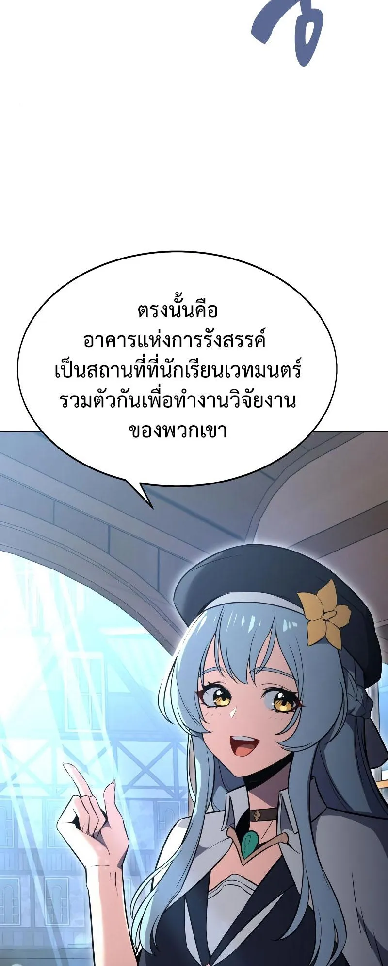 I Killed an Academy Player ตอนที่ 4 หน้า 38