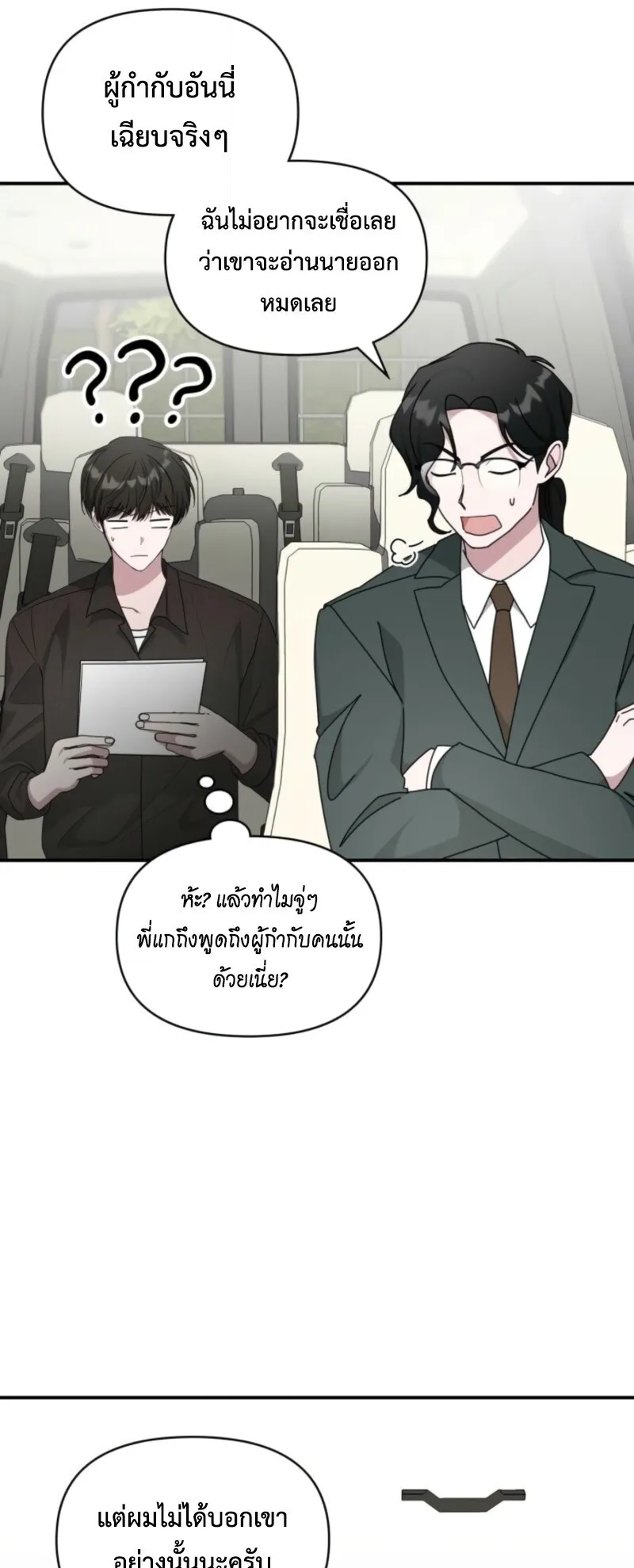 I Was Immediately Mistaken for a Monster Genius Actor ตอนที่ 69 หน้า 11
